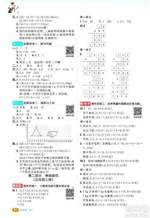 江西教育出版社2025年阳光同学寒假衔接五年级数学人教版答案 江西教育出版社2025年阳光同学寒假衔接五年级数学人教版答案