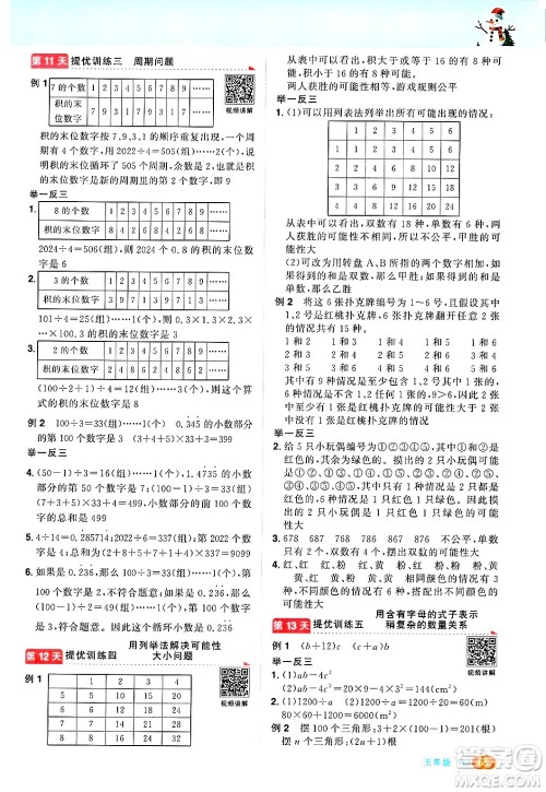江西教育出版社2025年阳光同学寒假衔接五年级数学人教版答案 江西教育出版社2025年阳光同学寒假衔接五年级数学人教版答案