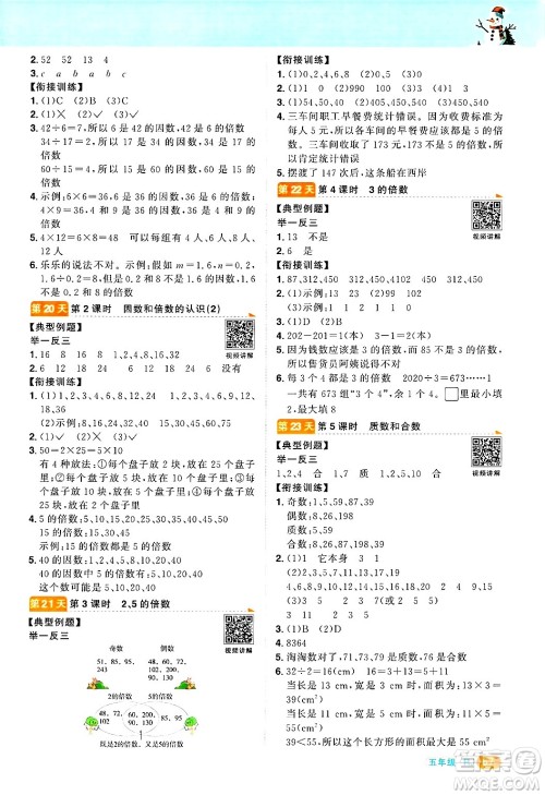 江西教育出版社2025年阳光同学寒假衔接五年级数学人教版答案 江西教育出版社2025年阳光同学寒假衔接五年级数学人教版答案