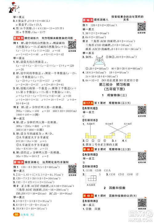 江西教育出版社2025年阳光同学寒假衔接五年级数学人教版答案 江西教育出版社2025年阳光同学寒假衔接五年级数学人教版答案