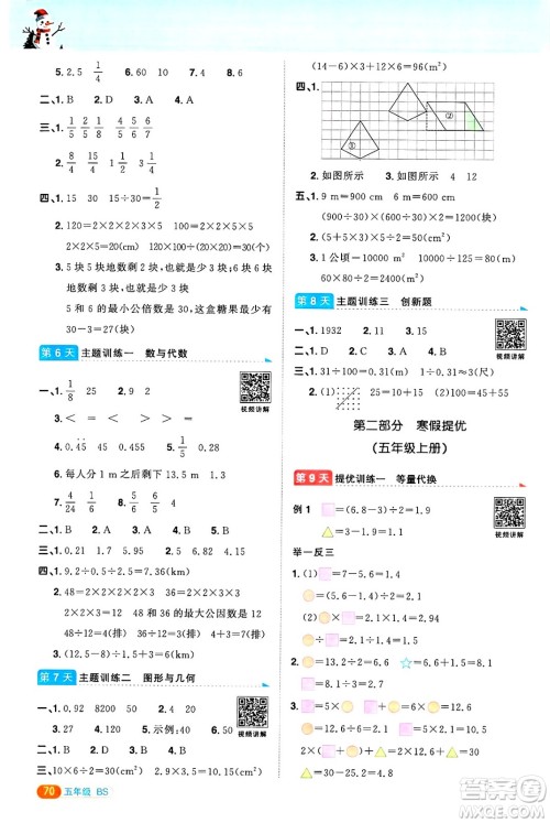 江西教育出版社2025年阳光同学寒假衔接五年级数学北师大版答案 江西教育出版社2025年阳光同学寒假衔接五年级数学北师大版答案