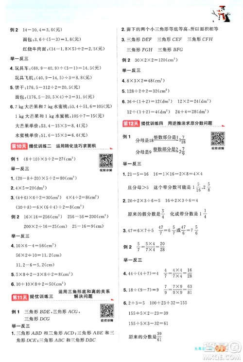 江西教育出版社2025年阳光同学寒假衔接五年级数学北师大版答案 江西教育出版社2025年阳光同学寒假衔接五年级数学北师大版答案
