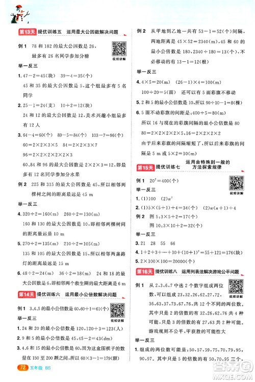 江西教育出版社2025年阳光同学寒假衔接五年级数学北师大版答案 江西教育出版社2025年阳光同学寒假衔接五年级数学北师大版答案