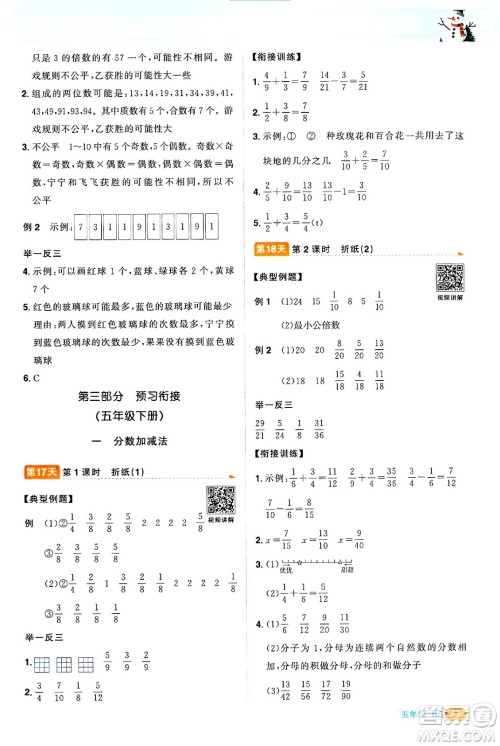 江西教育出版社2025年阳光同学寒假衔接五年级数学北师大版答案 江西教育出版社2025年阳光同学寒假衔接五年级数学北师大版答案