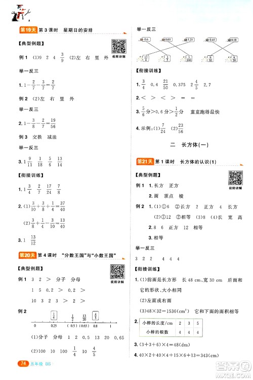 江西教育出版社2025年阳光同学寒假衔接五年级数学北师大版答案 江西教育出版社2025年阳光同学寒假衔接五年级数学北师大版答案