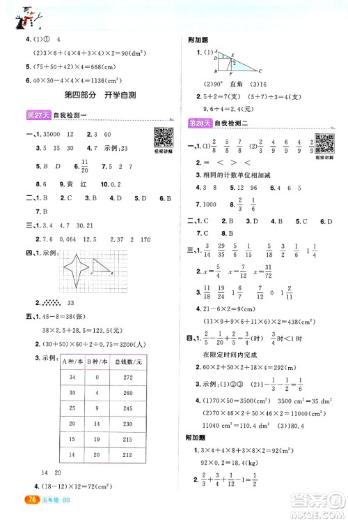 江西教育出版社2025年阳光同学寒假衔接五年级数学北师大版答案 江西教育出版社2025年阳光同学寒假衔接五年级数学北师大版答案