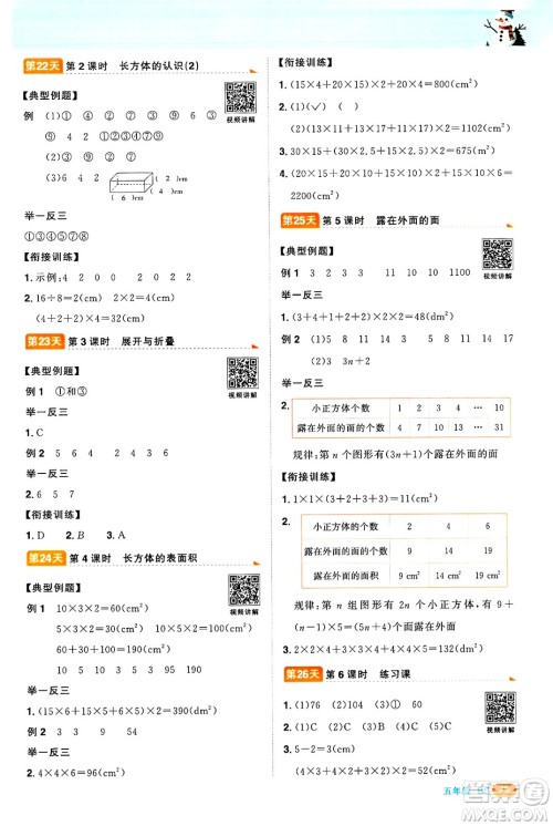 江西教育出版社2025年阳光同学寒假衔接五年级数学北师大版答案 江西教育出版社2025年阳光同学寒假衔接五年级数学北师大版答案