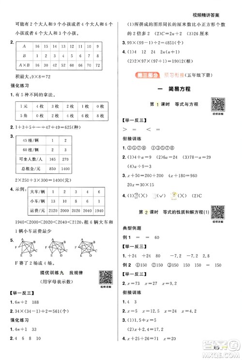 江西教育出版社2025年阳光同学寒假衔接五年级数学苏教版答案 江西教育出版社2025年阳光同学寒假衔接五年级数学苏教版答案