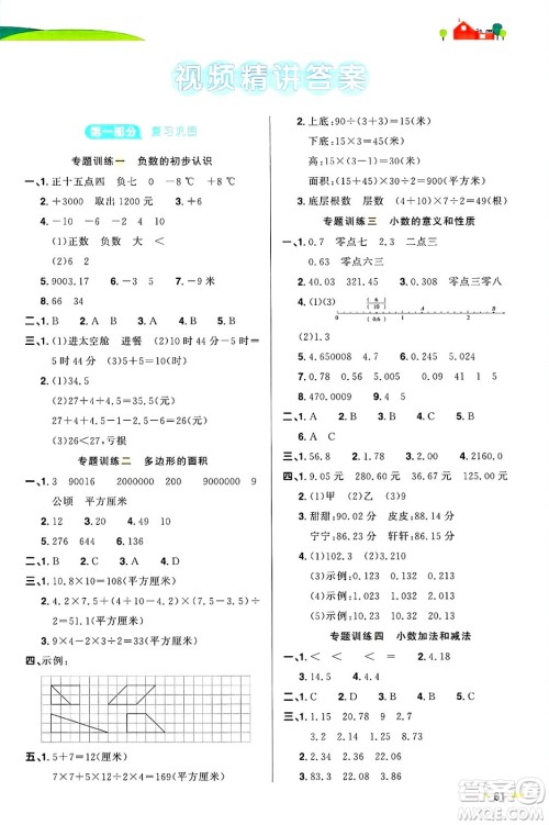 江西教育出版社2025年阳光同学寒假衔接五年级数学苏教版答案 江西教育出版社2025年阳光同学寒假衔接五年级数学苏教版答案