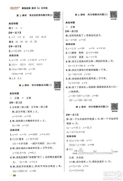 江西教育出版社2025年阳光同学寒假衔接五年级数学苏教版答案 江西教育出版社2025年阳光同学寒假衔接五年级数学苏教版答案
