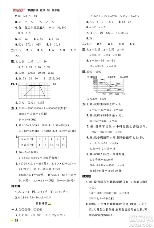 江西教育出版社2025年阳光同学寒假衔接五年级数学苏教版答案 江西教育出版社2025年阳光同学寒假衔接五年级数学苏教版答案