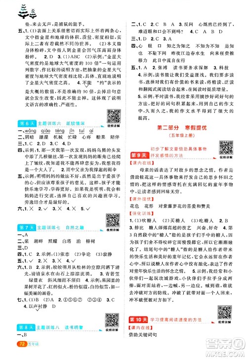 江西教育出版社2025年阳光同学寒假衔接五年级语文通用版湖北专版答案