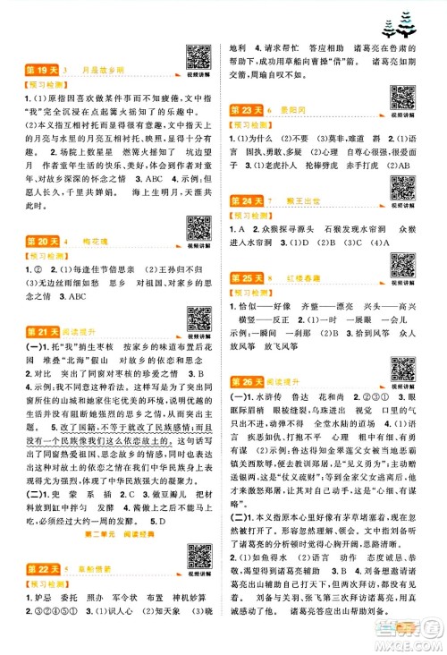 江西教育出版社2025年阳光同学寒假衔接五年级语文通用版湖北专版答案