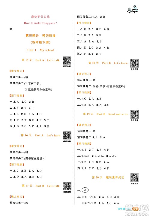 江西教育出版社2025年阳光同学寒假衔接四年级英语人教PEP版答案