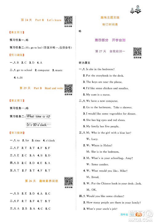江西教育出版社2025年阳光同学寒假衔接四年级英语人教PEP版答案