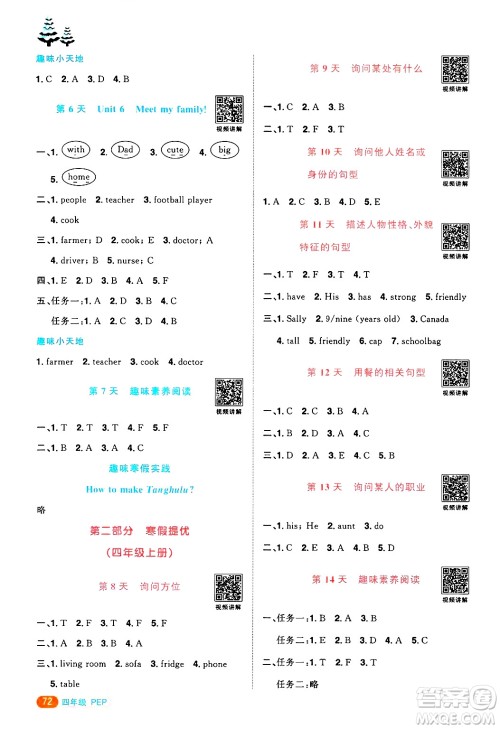 江西教育出版社2025年阳光同学寒假衔接四年级英语人教PEP版答案