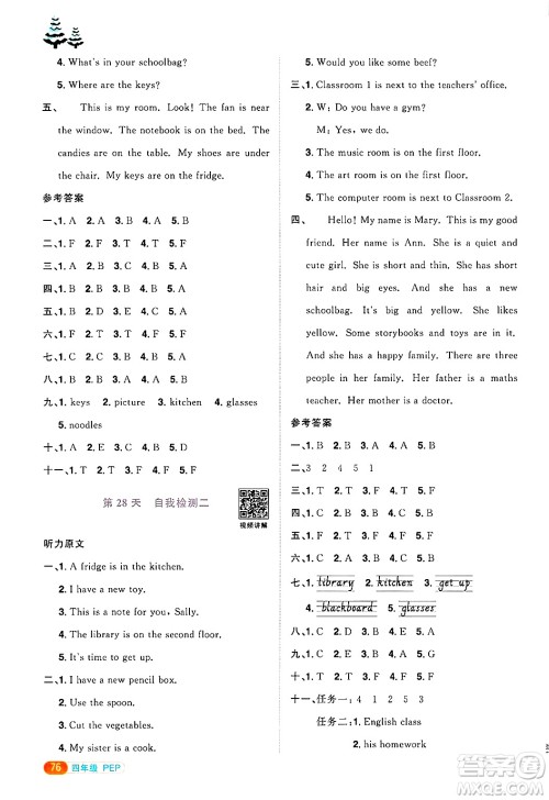 江西教育出版社2025年阳光同学寒假衔接四年级英语人教PEP版答案