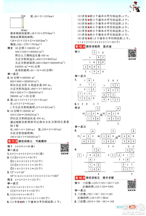 江西教育出版社2025年阳光同学寒假衔接四年级数学人教版答案