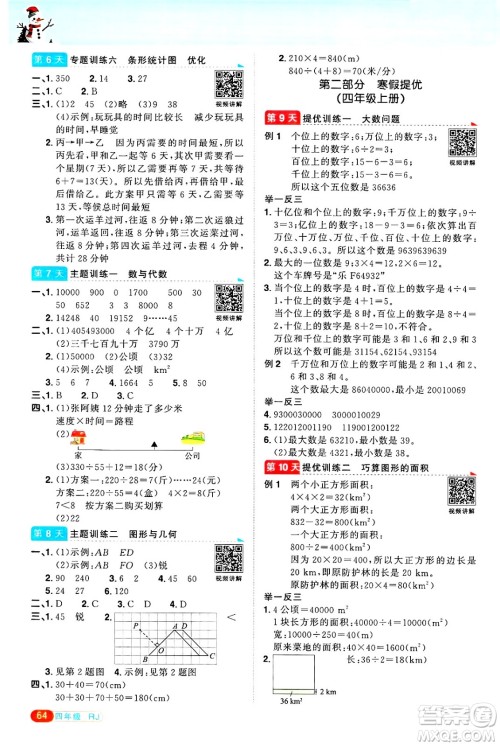 江西教育出版社2025年阳光同学寒假衔接四年级数学人教版答案