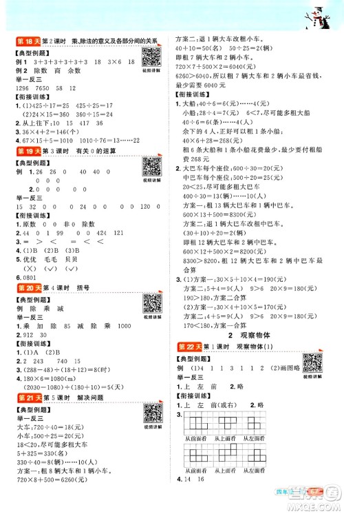 江西教育出版社2025年阳光同学寒假衔接四年级数学人教版答案