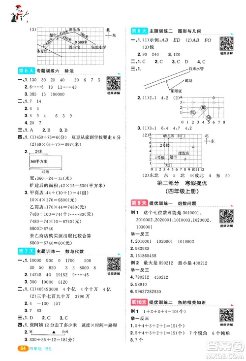 江西教育出版社2025年阳光同学寒假衔接四年级数学北师大版答案