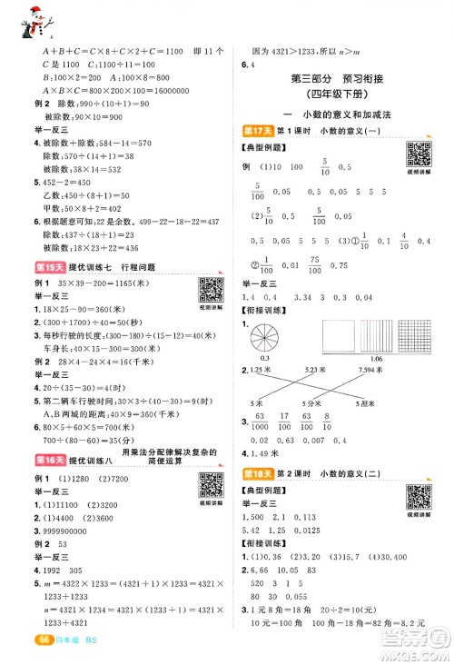 江西教育出版社2025年阳光同学寒假衔接四年级数学北师大版答案