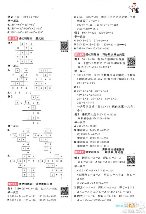 江西教育出版社2025年阳光同学寒假衔接四年级数学北师大版答案