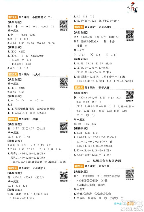 江西教育出版社2025年阳光同学寒假衔接四年级数学北师大版答案