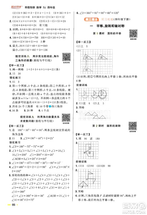 江西教育出版社2025年阳光同学寒假衔接四年级数学苏教版答案 江西教育出版社2025年阳光同学寒假衔接四年级数学苏教版答案