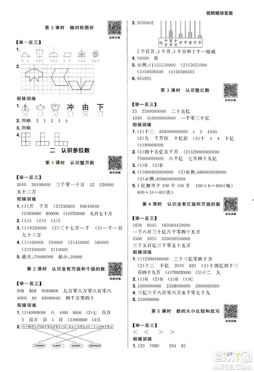 江西教育出版社2025年阳光同学寒假衔接四年级数学苏教版答案 江西教育出版社2025年阳光同学寒假衔接四年级数学苏教版答案