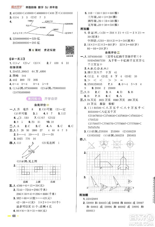 江西教育出版社2025年阳光同学寒假衔接四年级数学苏教版答案 江西教育出版社2025年阳光同学寒假衔接四年级数学苏教版答案