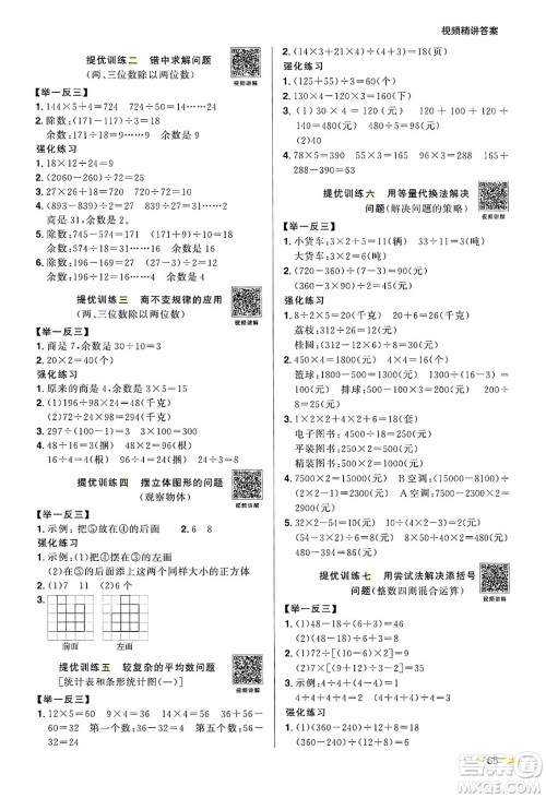 江西教育出版社2025年阳光同学寒假衔接四年级数学苏教版答案 江西教育出版社2025年阳光同学寒假衔接四年级数学苏教版答案