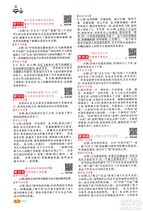 江西教育出版社2025年阳光同学寒假衔接四年级语文通用版答案