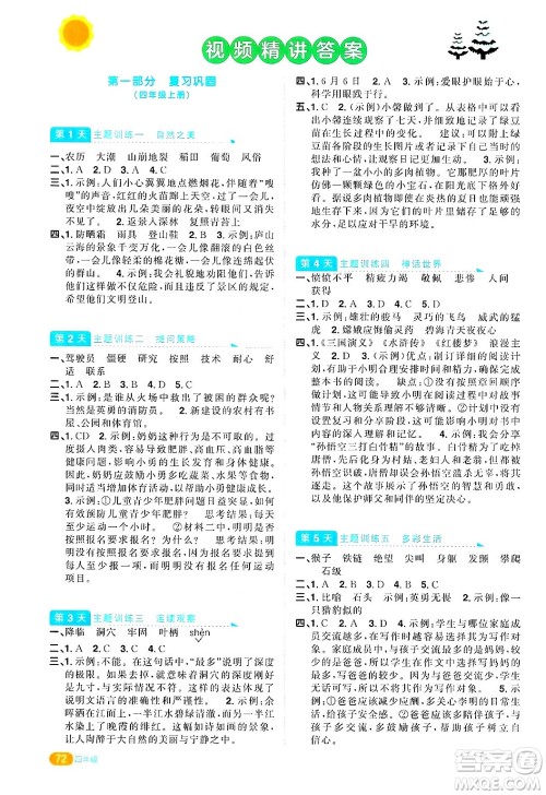 江西教育出版社2025年阳光同学寒假衔接四年级语文通用版答案