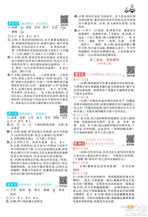 江西教育出版社2025年阳光同学寒假衔接四年级语文通用版答案