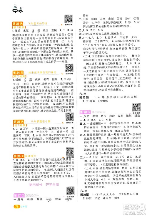 江西教育出版社2025年阳光同学寒假衔接四年级语文通用版答案