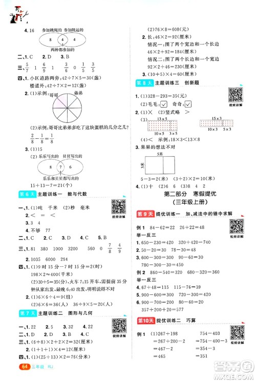 江西教育出版社2025年阳光同学寒假衔接三年级数学人教版答案