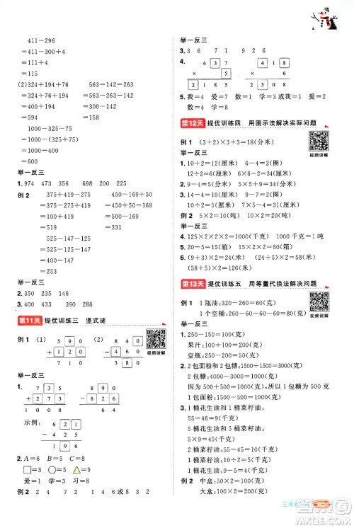 江西教育出版社2025年阳光同学寒假衔接三年级数学人教版答案