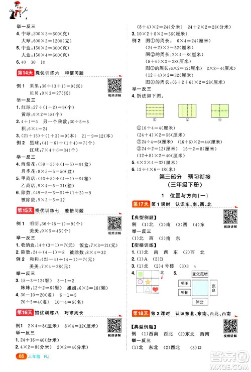 江西教育出版社2025年阳光同学寒假衔接三年级数学人教版答案