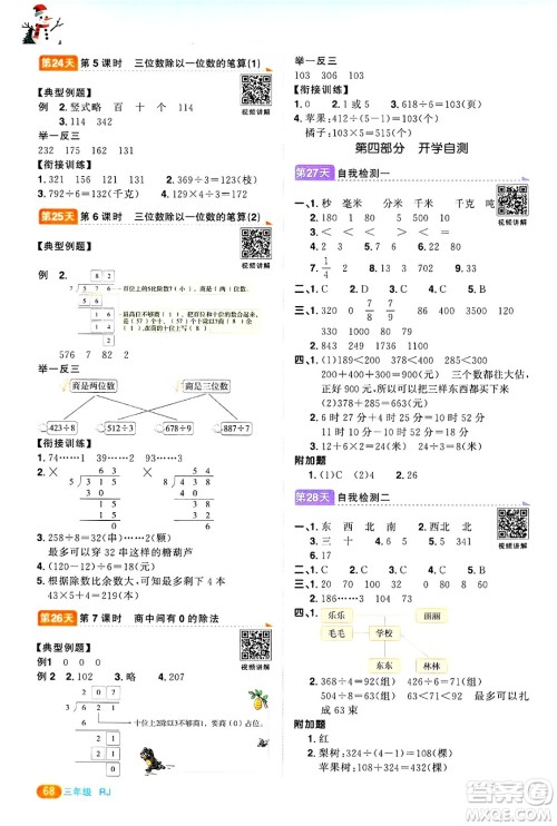 江西教育出版社2025年阳光同学寒假衔接三年级数学人教版答案