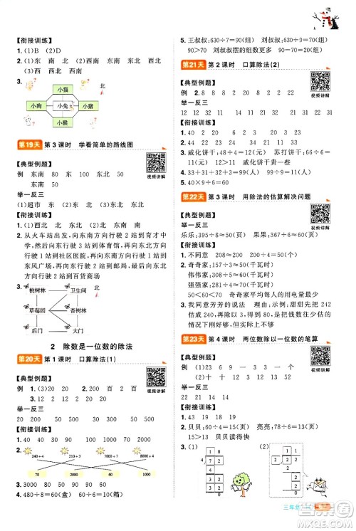江西教育出版社2025年阳光同学寒假衔接三年级数学人教版答案