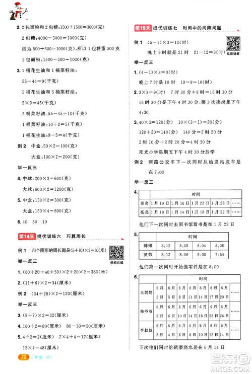 江西教育出版社2025年阳光同学寒假衔接三年级数学北师大版答案