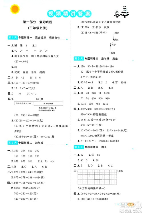 江西教育出版社2025年阳光同学寒假衔接三年级数学北师大版答案