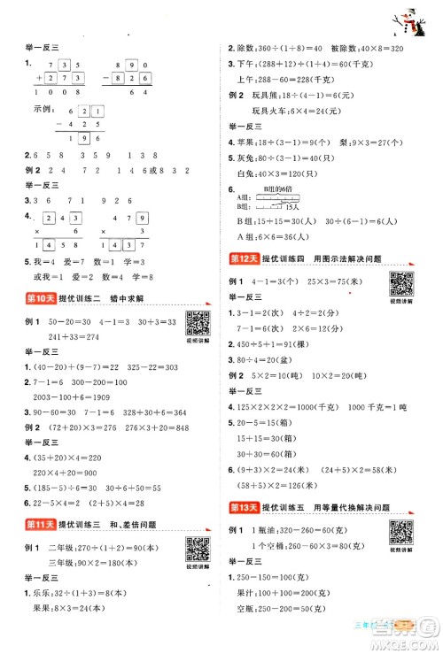 江西教育出版社2025年阳光同学寒假衔接三年级数学北师大版答案