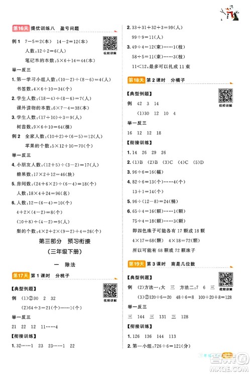 江西教育出版社2025年阳光同学寒假衔接三年级数学北师大版答案
