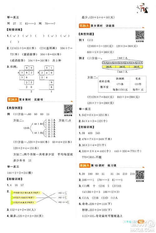 江西教育出版社2025年阳光同学寒假衔接三年级数学北师大版答案