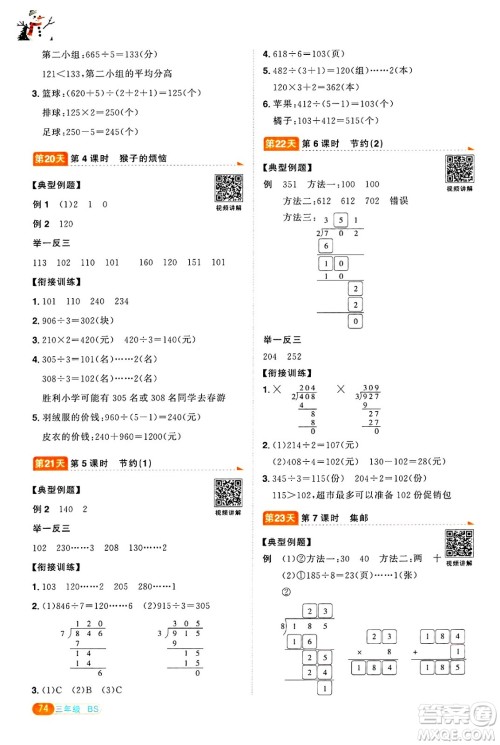 江西教育出版社2025年阳光同学寒假衔接三年级数学北师大版答案