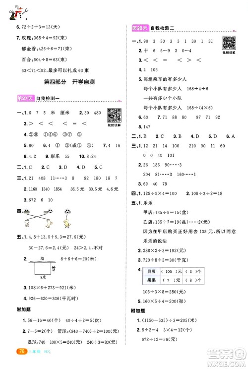 江西教育出版社2025年阳光同学寒假衔接三年级数学北师大版答案