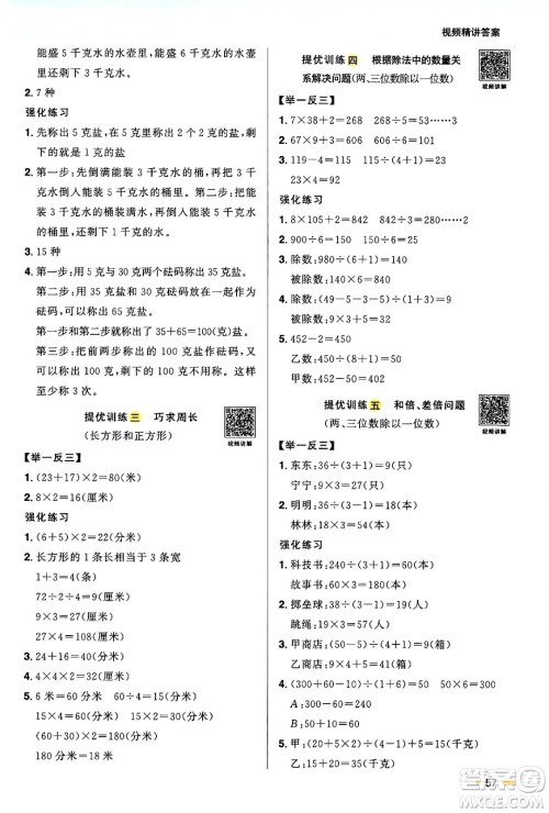 江西教育出版社2025年阳光同学寒假衔接三年级数学苏教版答案