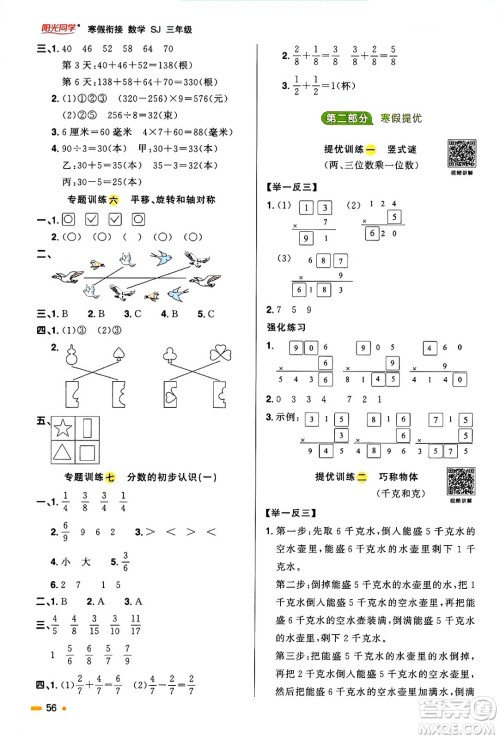 江西教育出版社2025年阳光同学寒假衔接三年级数学苏教版答案
